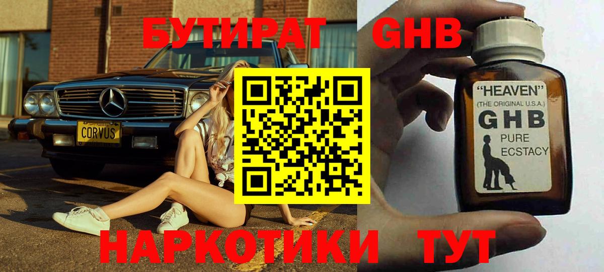 Бутират  Вход с VPN  Геленджик  Бутират вода 