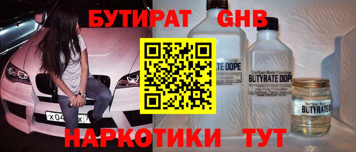 БУТИРАТ буратино Геленджик