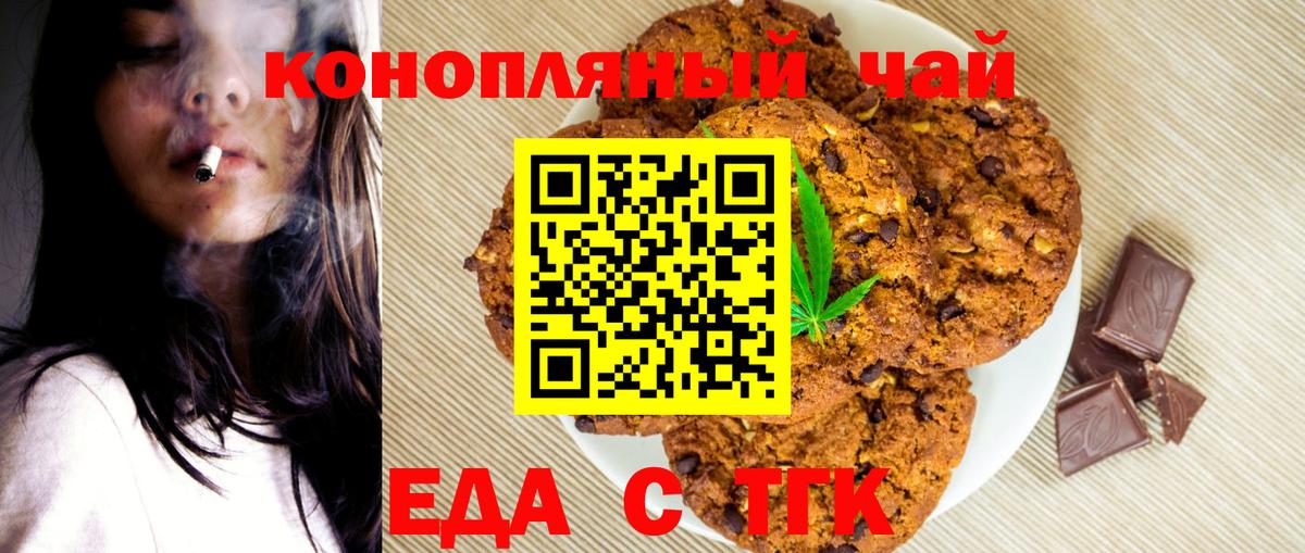 Геленджик  Печенье с ТГК конопля  Вход с VPN 