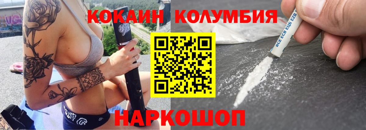КОКАИН Колумбийский  COCAIN Эквадор  Геленджик  Вход с VPN 