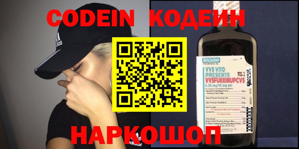 Геленджик  Кодеин напиток Lean (лин)  Кодеин напиток Lean (лин)  Вход с VPN 