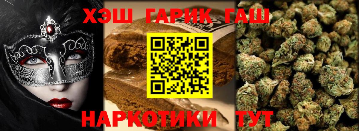 ГАШИШ  ГАШИШ VHQ  Вход с VPN  Геленджик  ГАШ гашик 