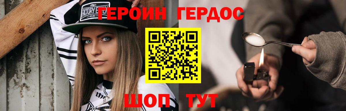 ГЕРОИН Heroin Геленджик