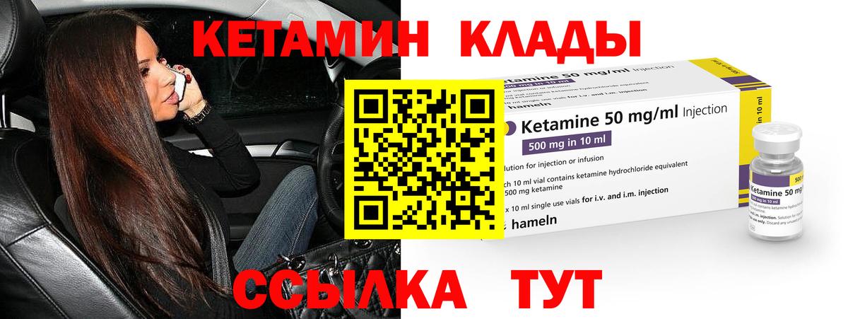 Кетамин ketamine Геленджик
