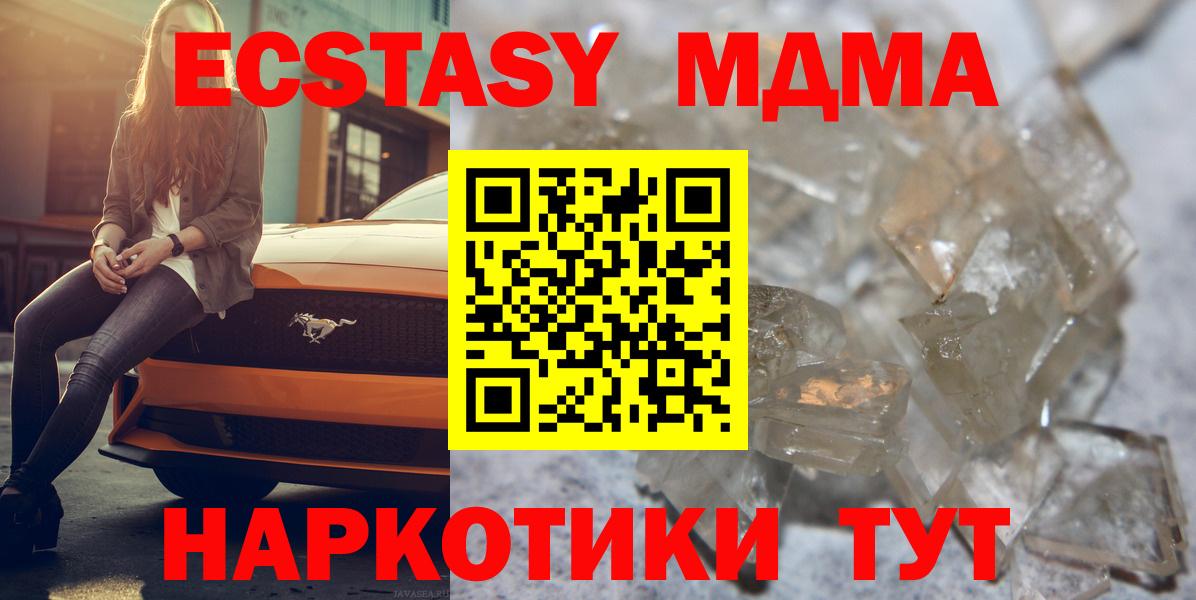 МДМА Molly Геленджик