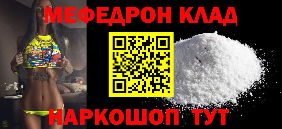 Меф Геленджик