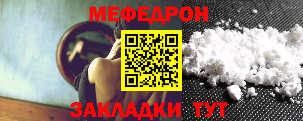 Мефедрон  Геленджик