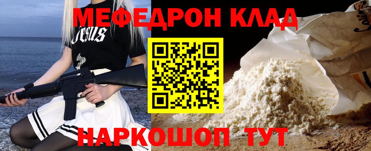 МЕФ  МЕФ мука  Вход с VPN  Геленджик  Меф mephedrone 