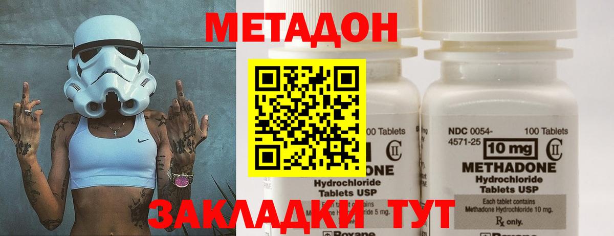 МЕТАДОН methadone Геленджик