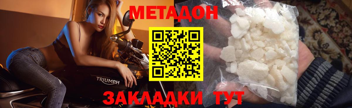 МЕТАДОН VHQ  Метадон methadone  Геленджик  ОМГ ОМГ маркетплейс  Вход с VPN 